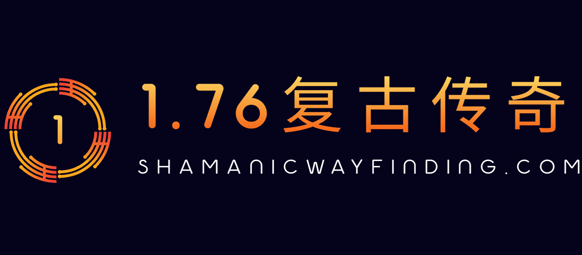 1.76复古传奇